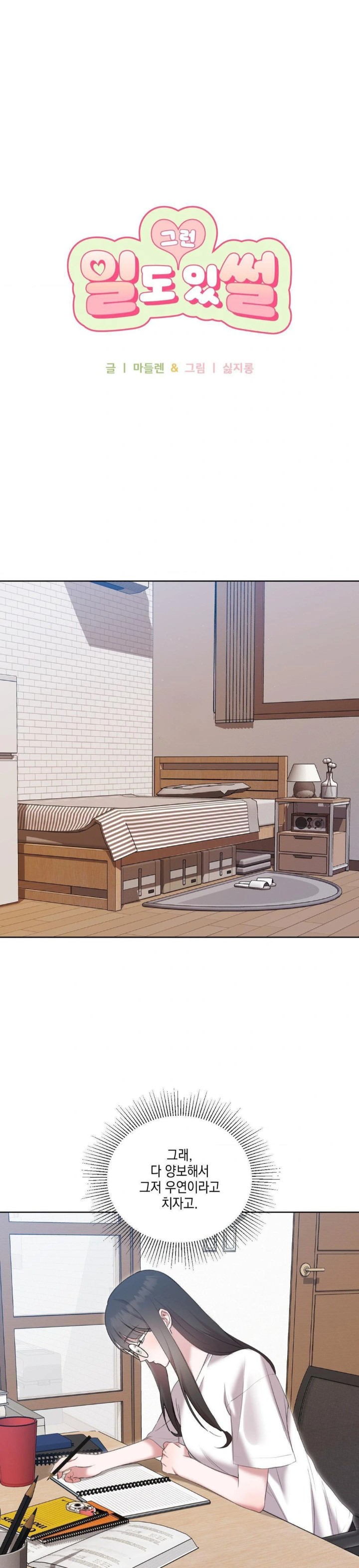 That Kind of Thing Happened Raw - Chapter 12 Page 1