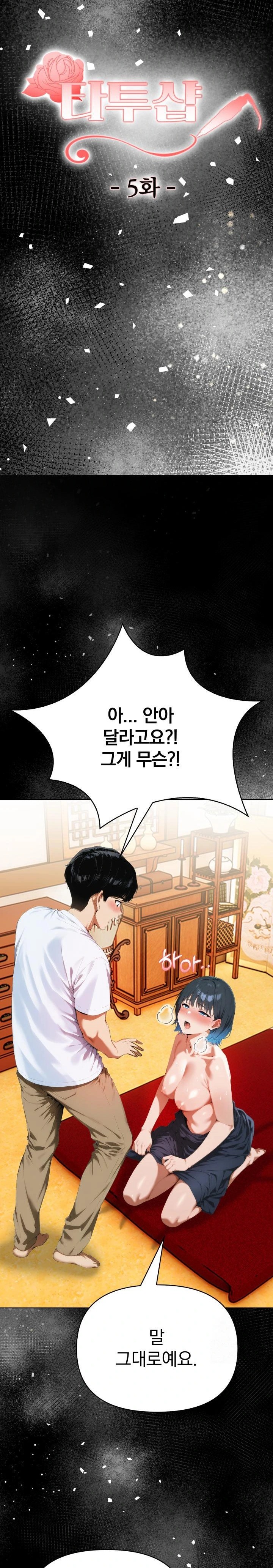 Tattoo Shop Raw - Chapter 5 Page 4