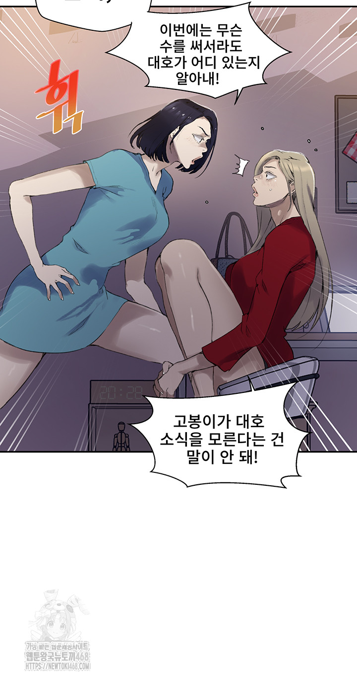 Secret Class Raw - Chapter 265 Page 15