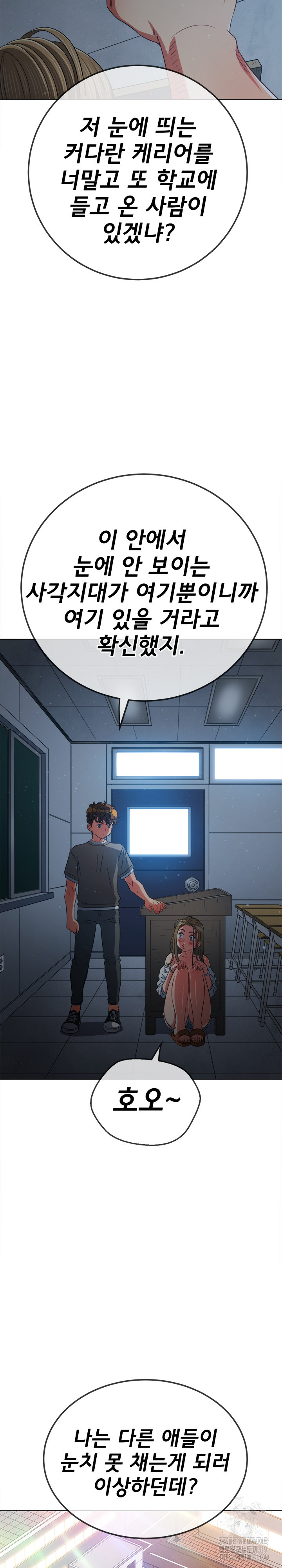 My High School Bully Raw - Chapter 195 Page 4