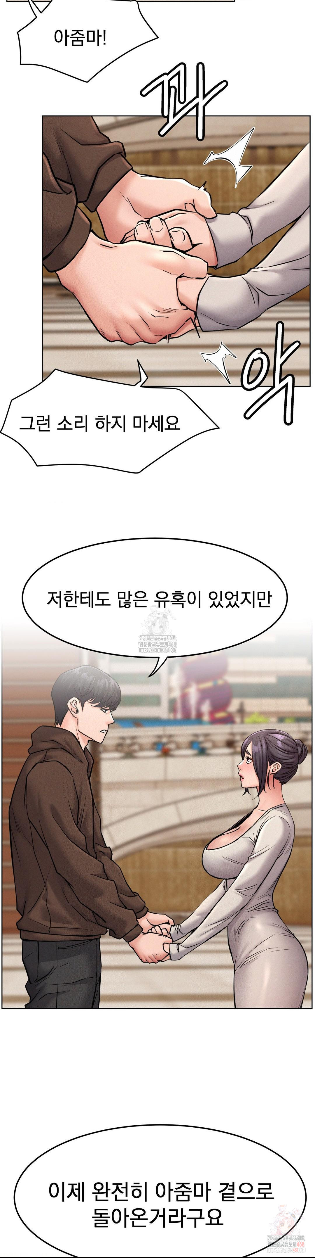 Living With a Broke Ass Woman Raw - Chapter 99 Page 19