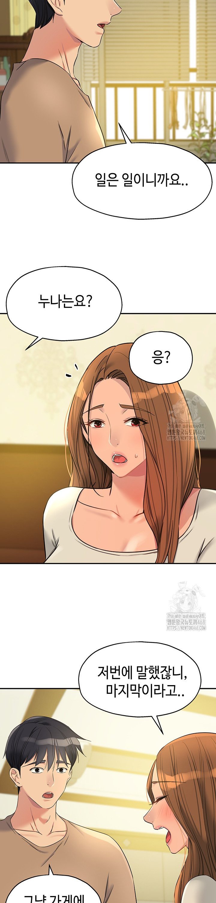 The Shop of Pleasure Raw - Chapter 121 Page 25