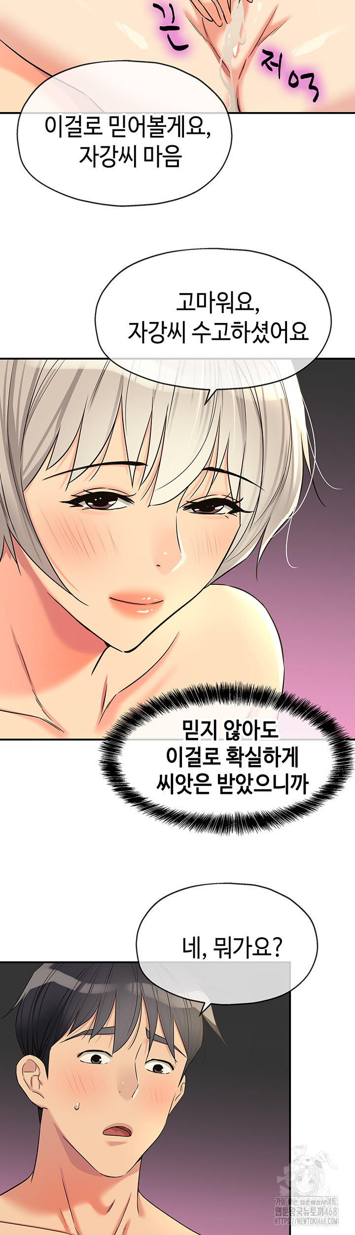 The Shop of Pleasure Raw - Chapter 137 Page 23