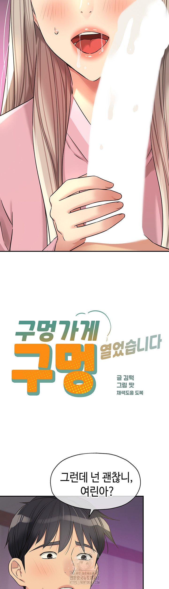 The Shop of Pleasure Raw - Chapter 137 Page 3