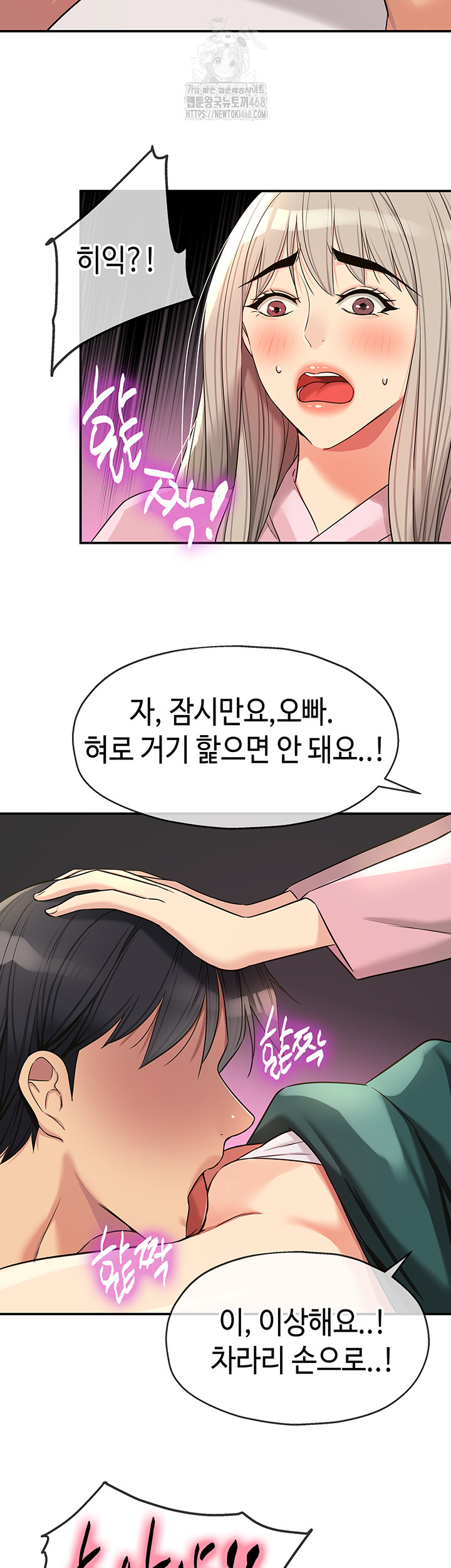 The Shop of Pleasure Raw - Chapter 137 Page 7