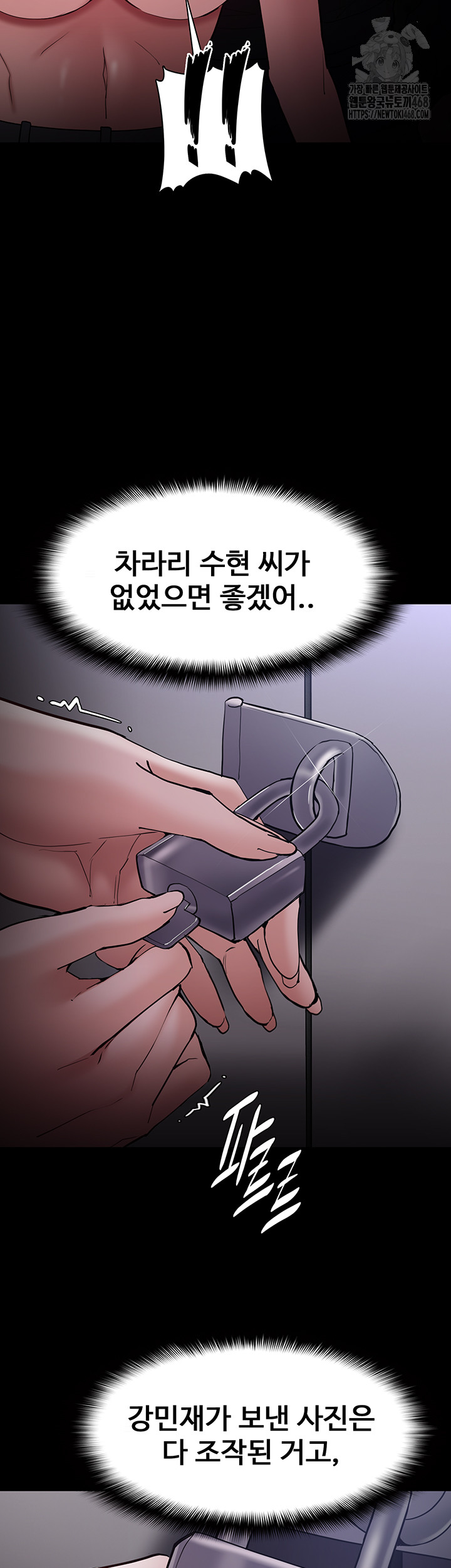 Pervert Diary Raw - Chapter 133 Page 47
