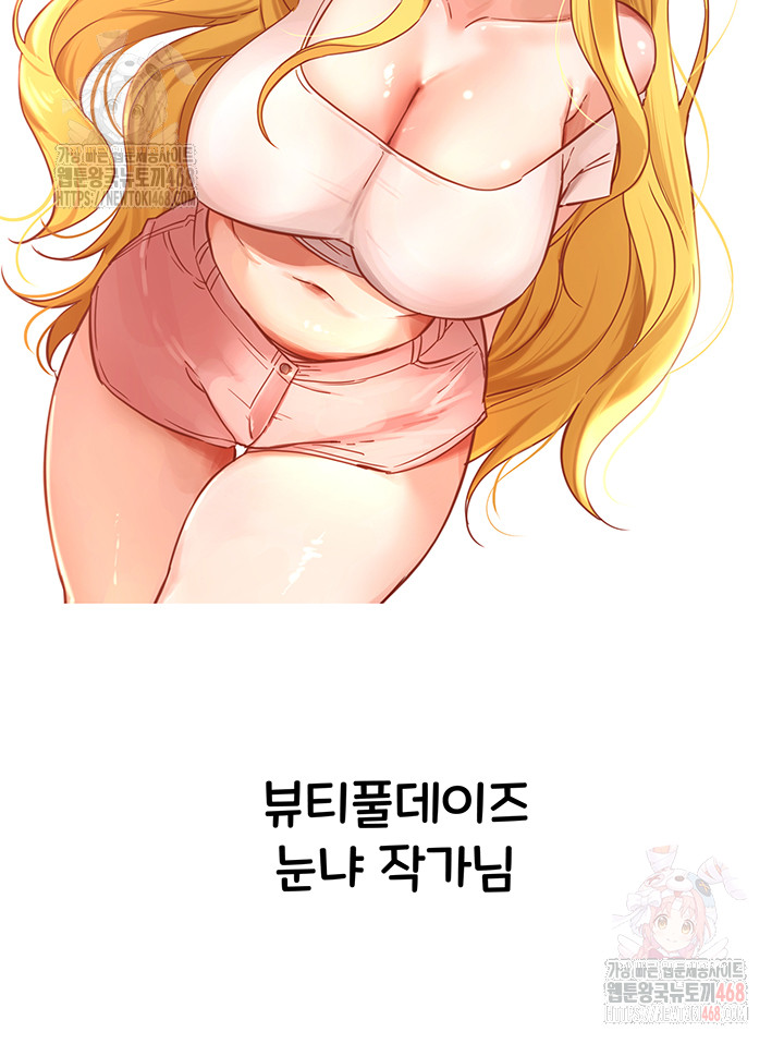 You Want to do it With a Woman You Don't Know? Raw - Chapter 96 Page 32