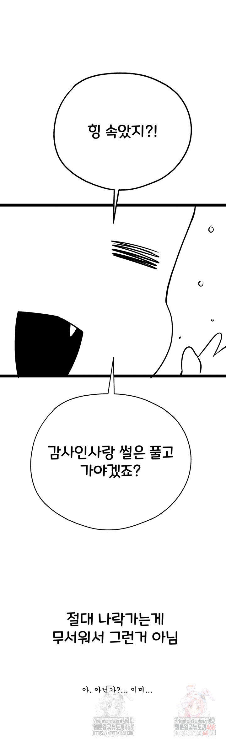 You Want to do it With a Woman You Don't Know? Raw - Chapter 96 Page 5