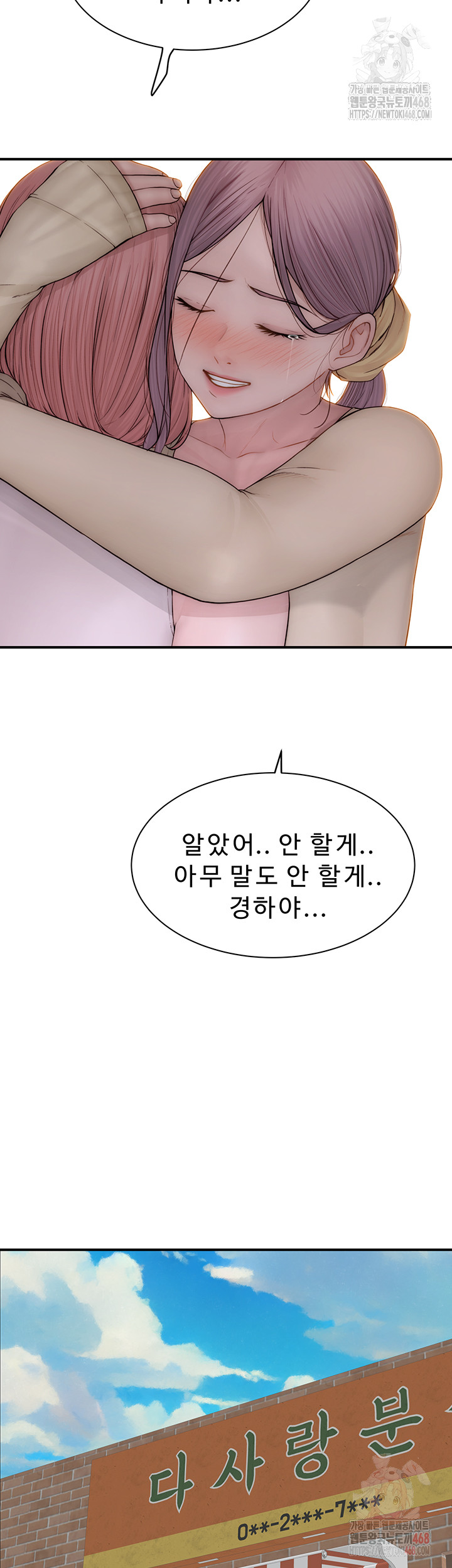 Addicted to My Mother Raw - Chapter 95 Page 23