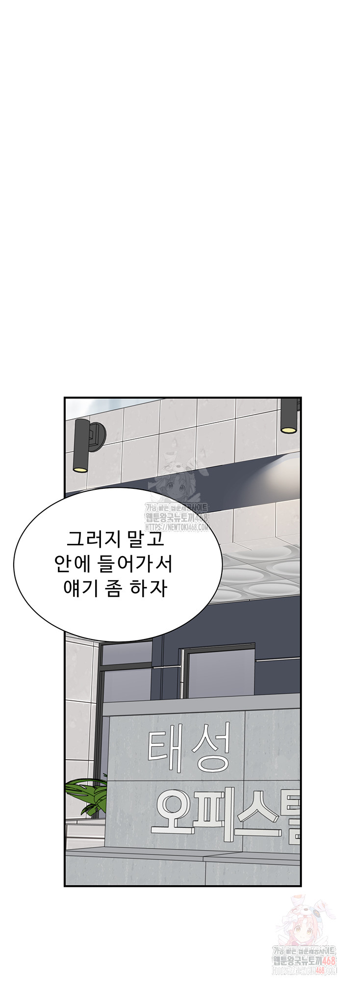 Addicted to My Mother Raw - Chapter 95 Page 51