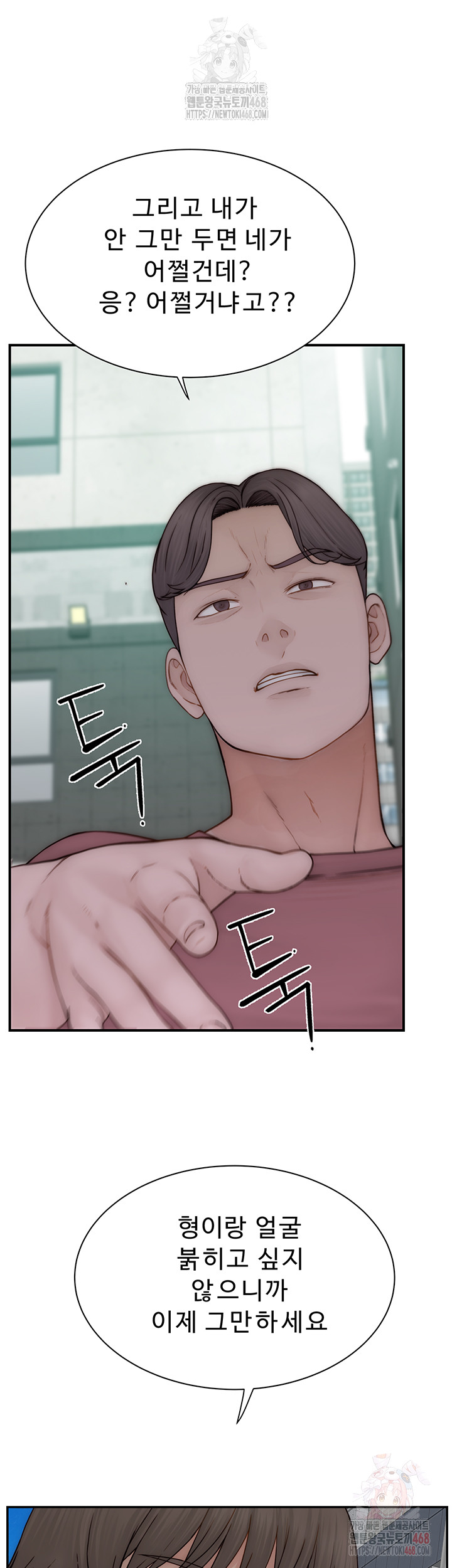 Addicted to My Mother Raw - Chapter 95 Page 60