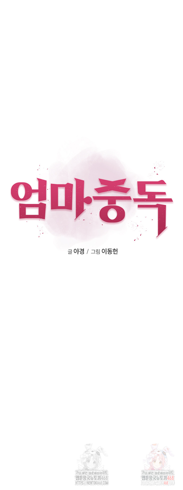Addicted to My Mother Raw - Chapter 96 Page 5
