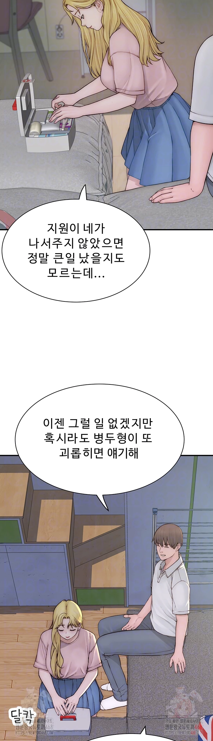 Addicted to My Mother Raw - Chapter 96 Page 9