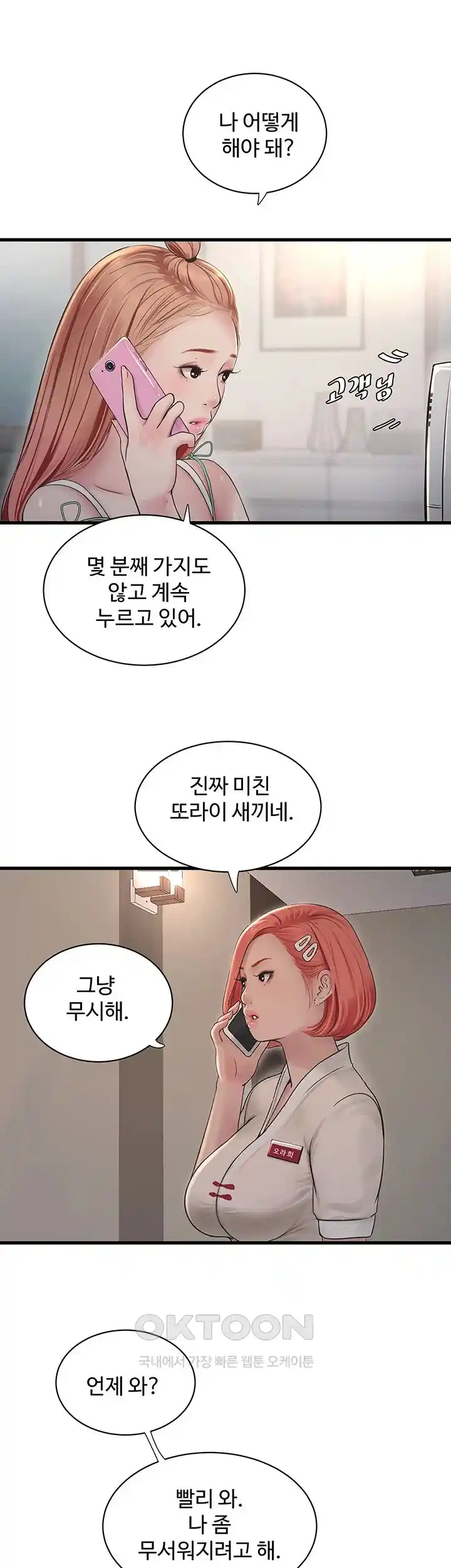 Ajummas Inspection Diary Raw - Chapter 37 Page 10