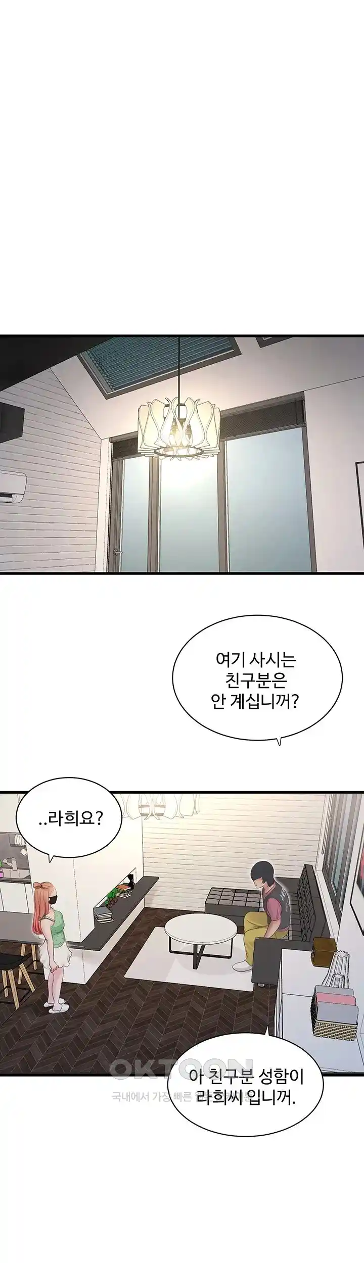 Ajummas Inspection Diary Raw - Chapter 37 Page 18