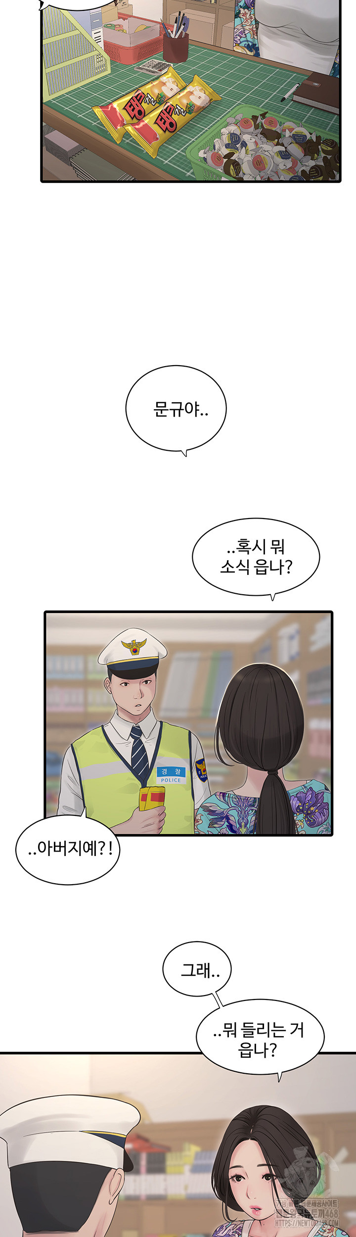 Ajummas Inspection Diary Raw - Chapter 80 Page 16