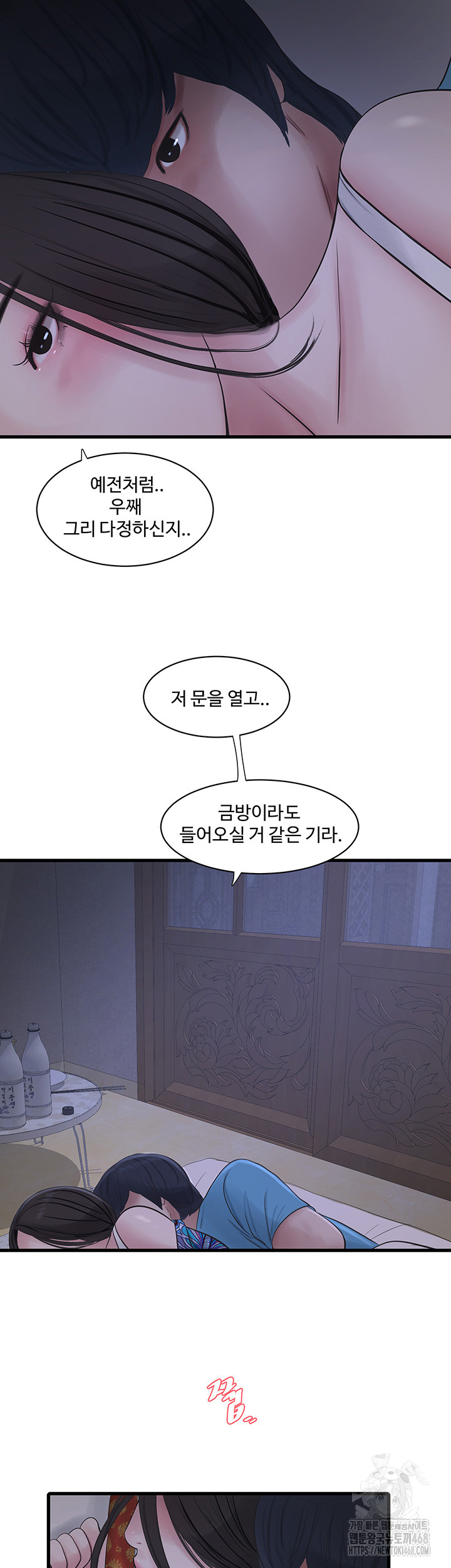 Ajummas Inspection Diary Raw - Chapter 81 Page 21