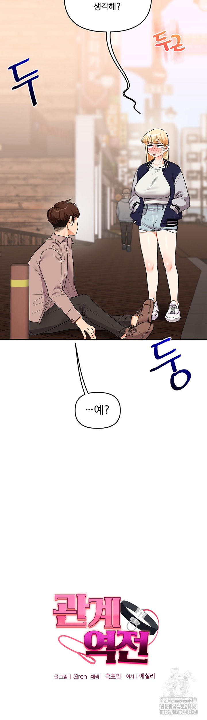 Relationship Reversal Button Raw - Chapter 49 Page 3