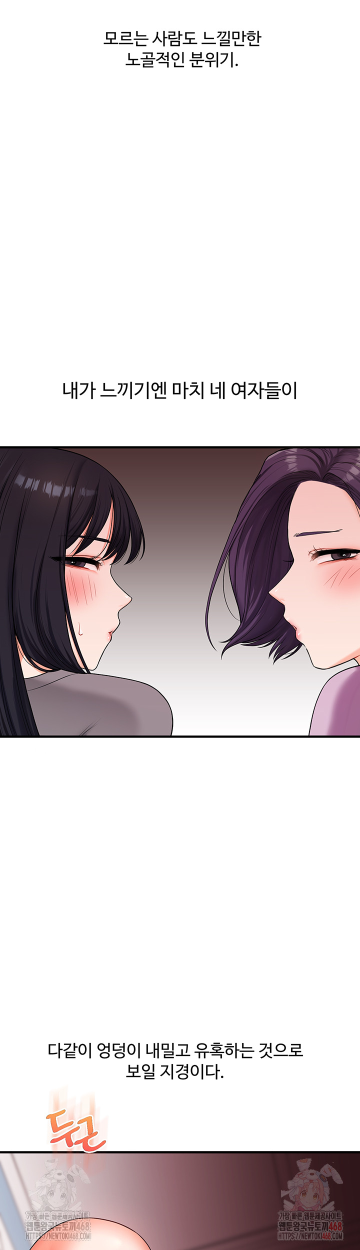 Relationship Reversal Button Raw - Chapter 59 Page 33
