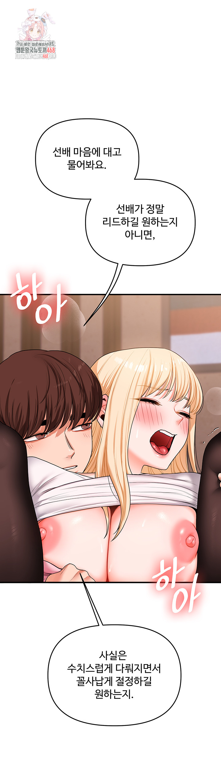 Relationship Reversal Button Raw - Chapter 67 Page 1