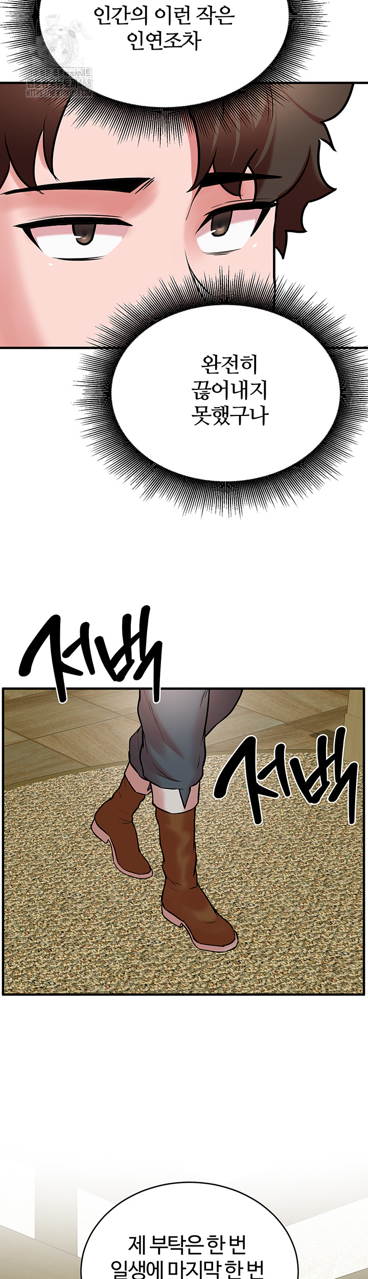 The Warrior Dissatisfied with Everyone Raw - Chapter 52 Page 33