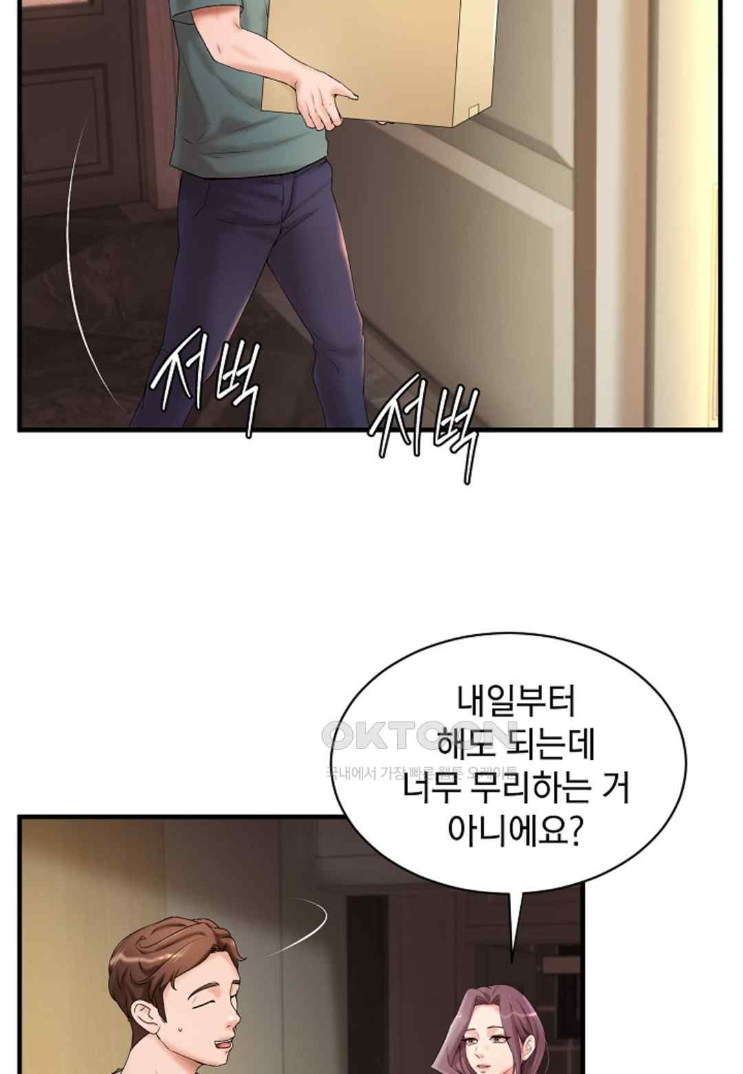 The Classmate Next Door Raw - Chapter 19 Page 2