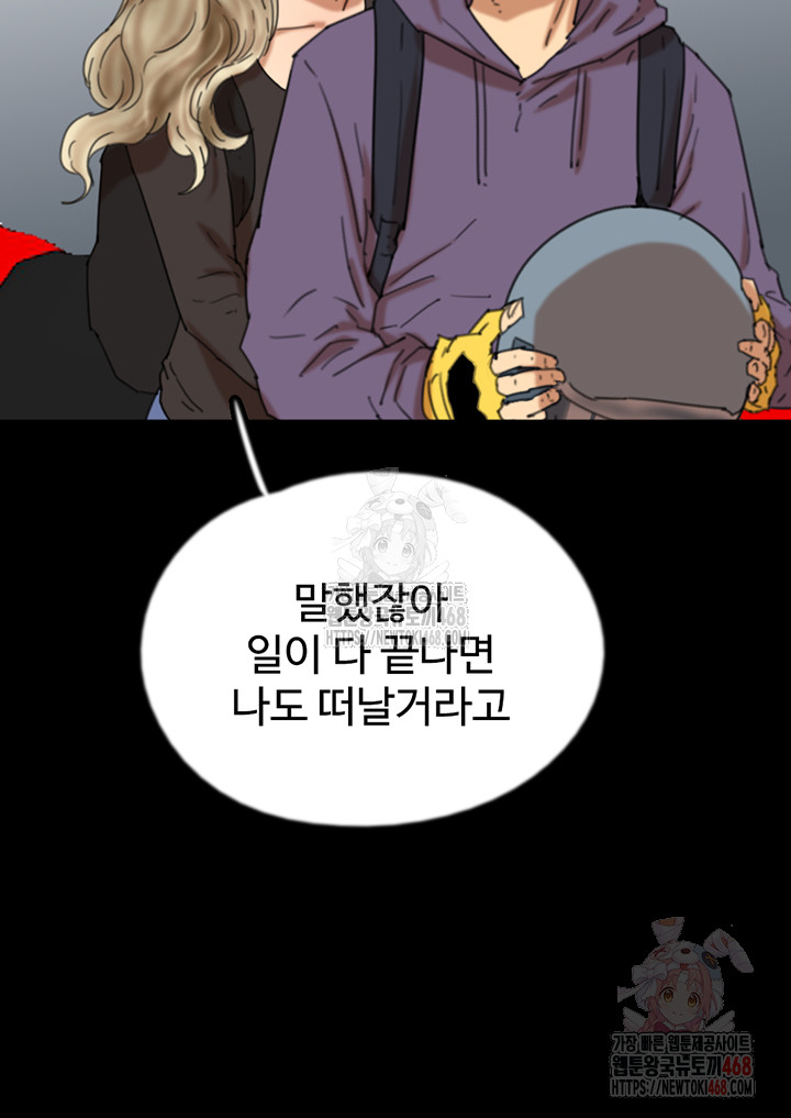 Benefactor’s Daughters Raw - Chapter 81 Page 46