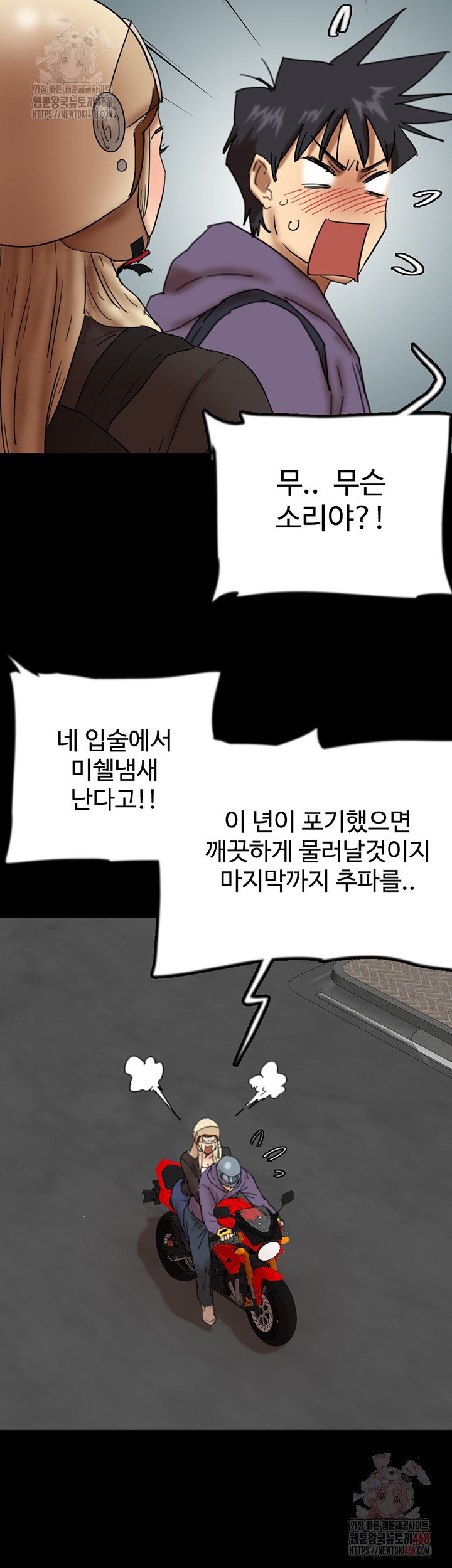Benefactor’s Daughters Raw - Chapter 82 Page 2