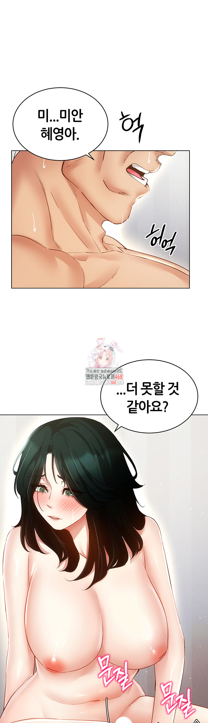 Using Eroge Abilities In Real Life Raw - Chapter 52 Page 1