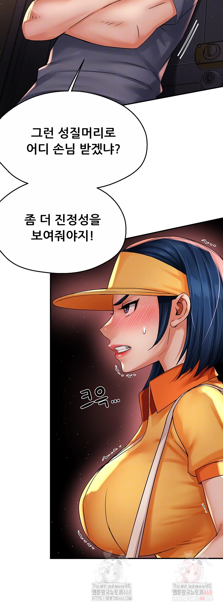 Yogurt Ladies Raw - Chapter 59 Page 5
