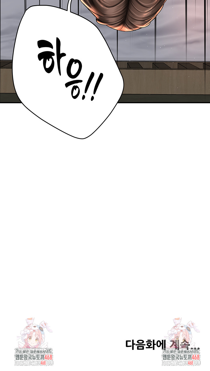 Yogurt Ladies Raw - Chapter 69 Page 51