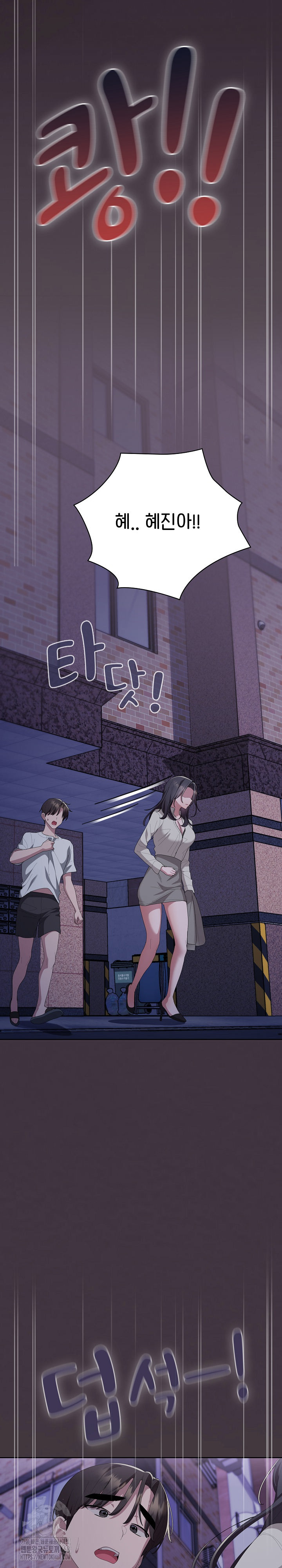 Office Shitbag Alert Raw - Chapter 70 Page 32