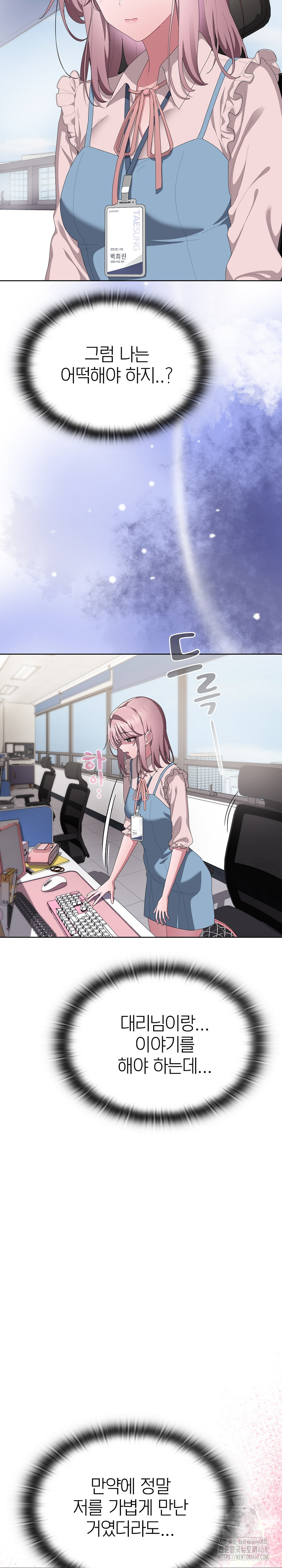 Office Shitbag Alert Raw - Chapter 71 Page 14
