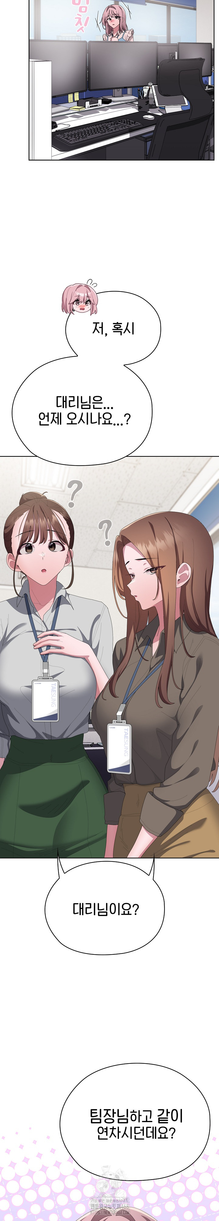 Office Shitbag Alert Raw - Chapter 71 Page 16