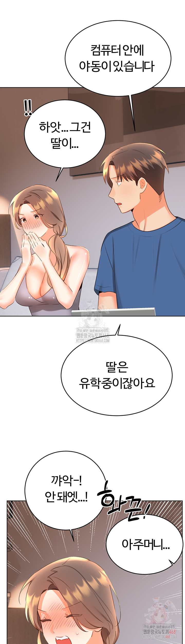 Sex Lottery Raw - Chapter 57 Page 23