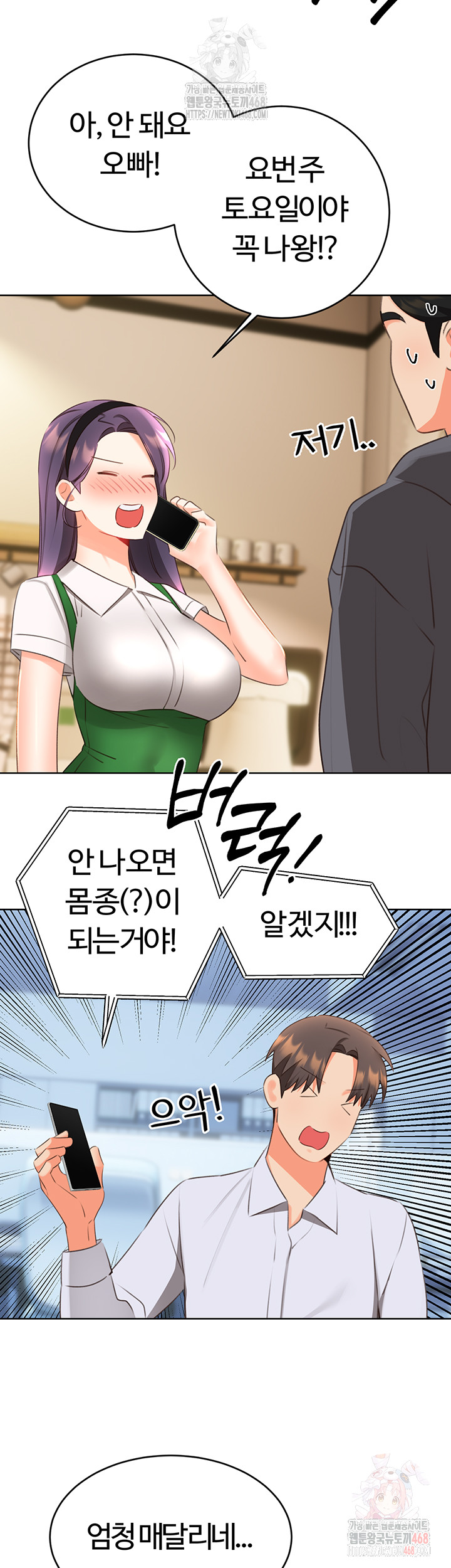 Sex Lottery Raw - Chapter 57 Page 40