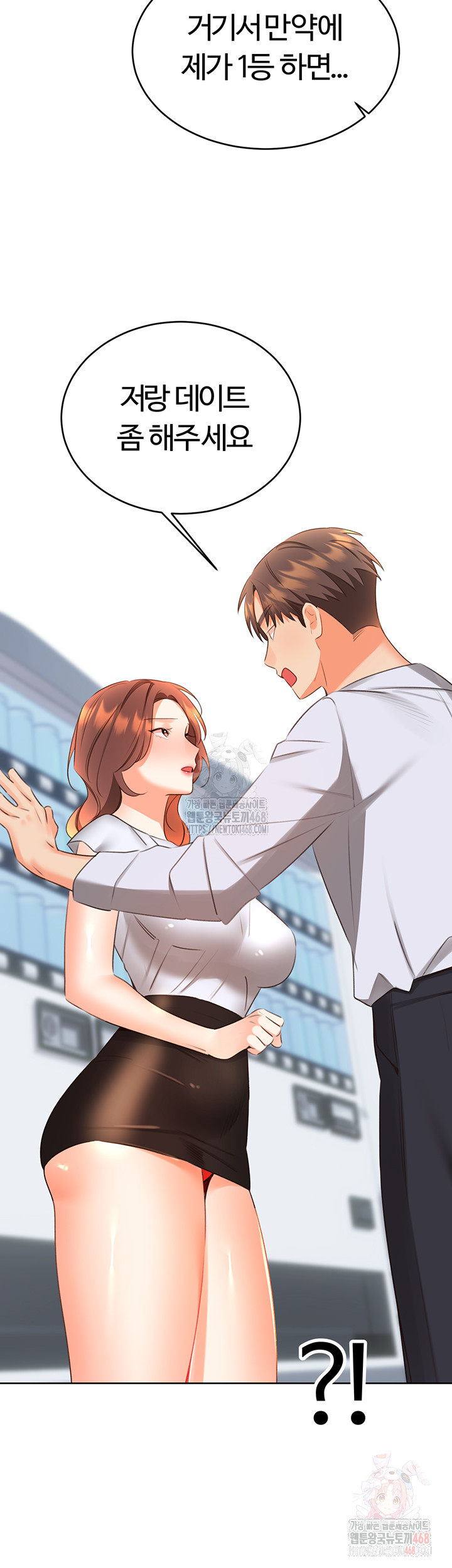 Sex Lottery Raw - Chapter 57 Page 47