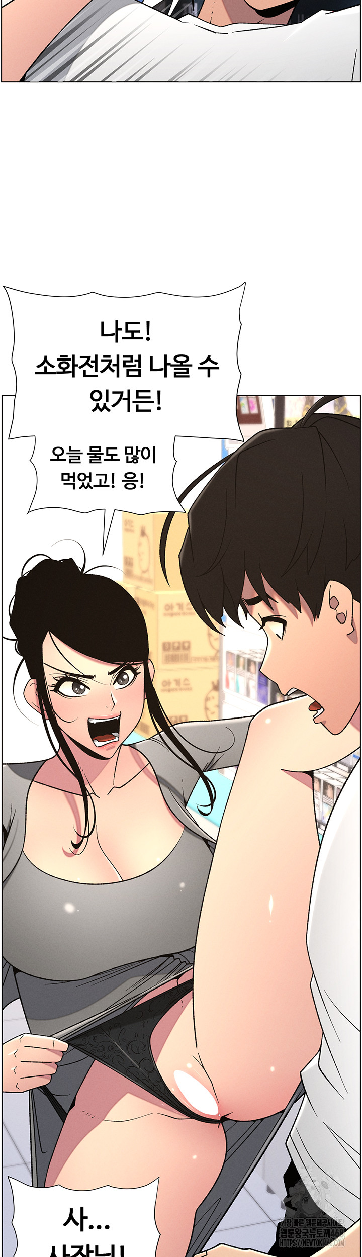 A Secret Lesson With My Younger Sister Raw - Chapter 54 Page 45