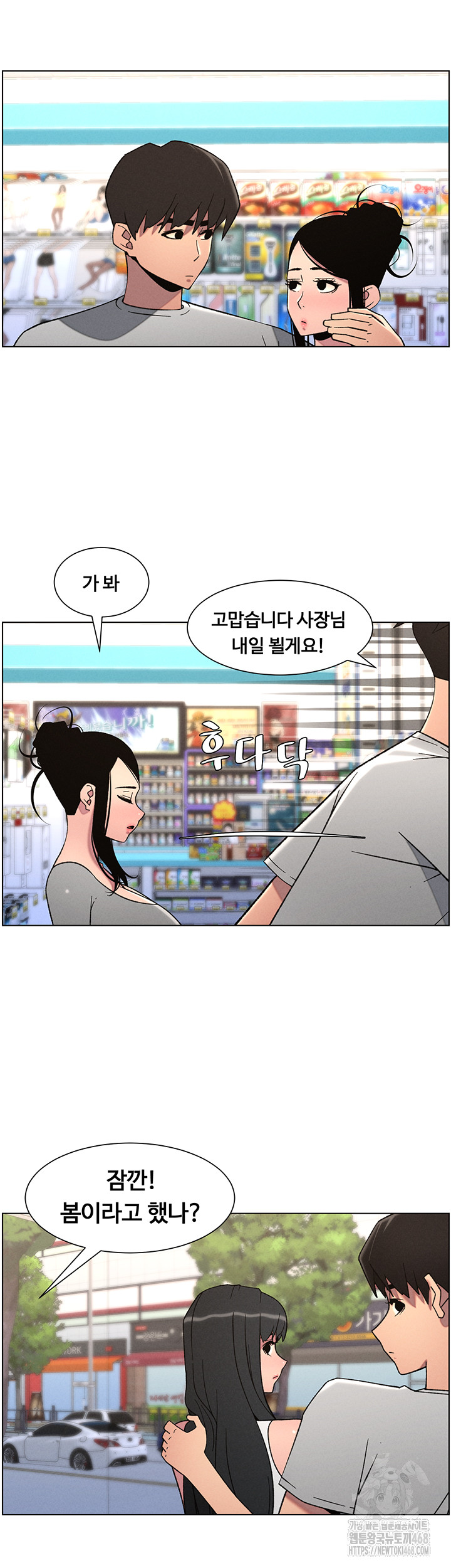 A Secret Lesson With My Younger Sister Raw - Chapter 73 Page 15