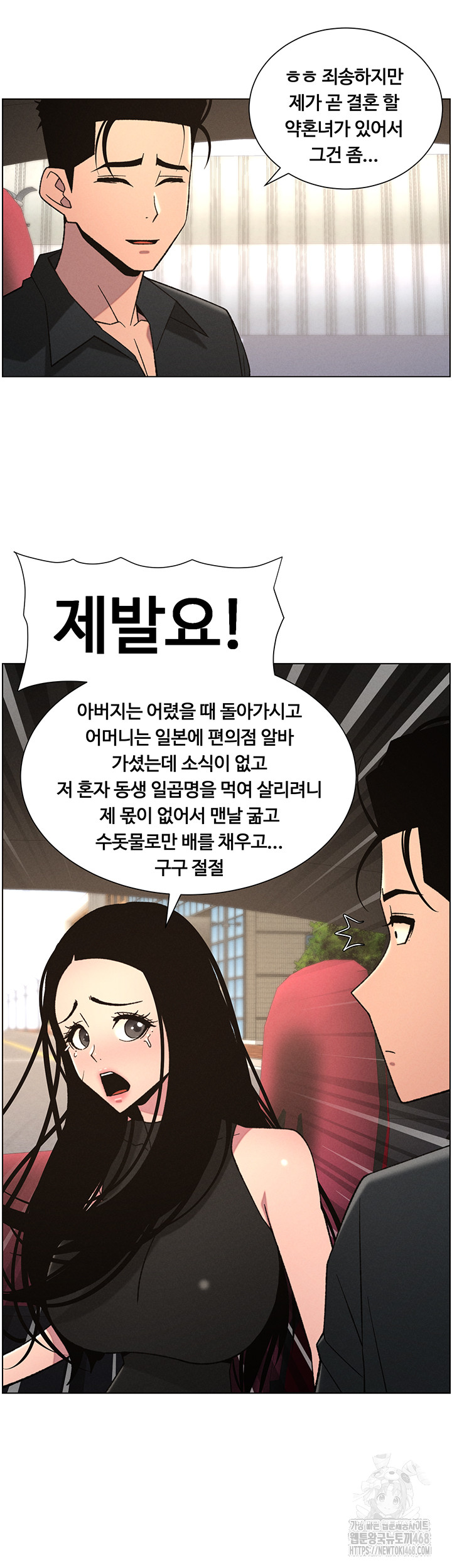 A Secret Lesson With My Younger Sister Raw - Chapter 73 Page 40