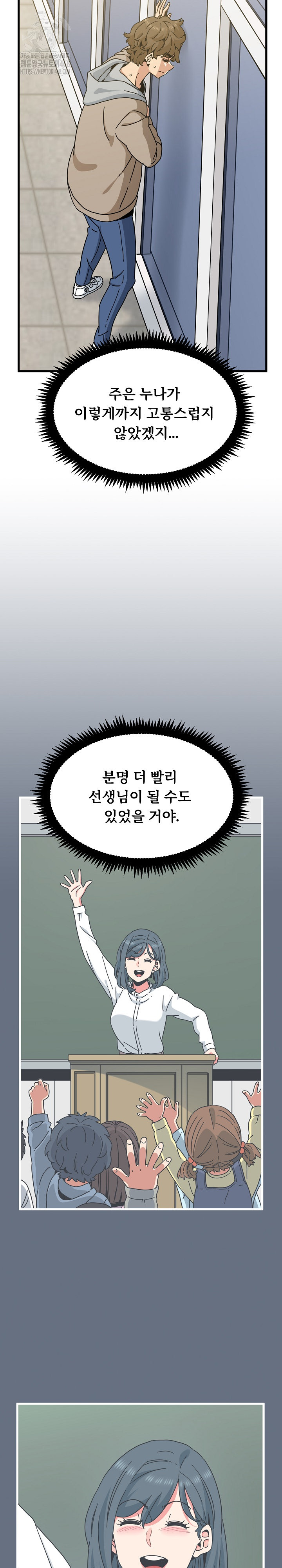 A Turning Point Raw - Chapter 108 Page 22