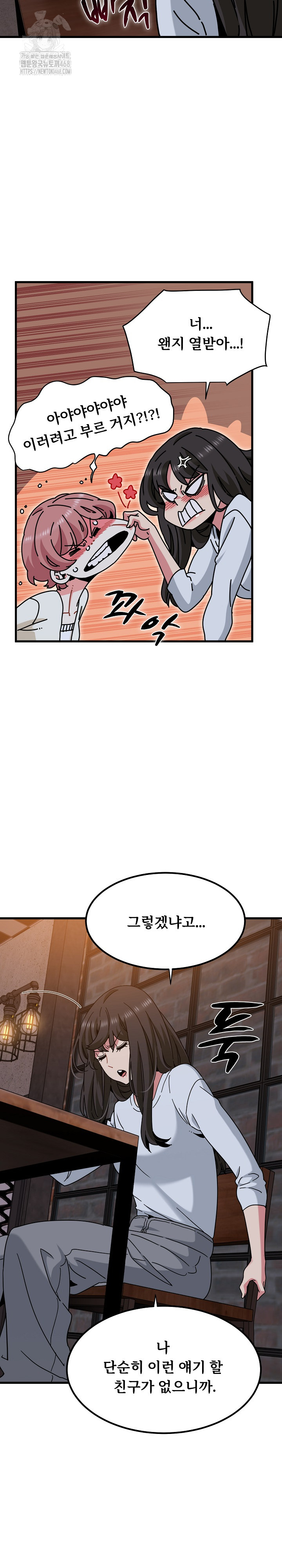 A Turning Point Raw - Chapter 109 Page 8