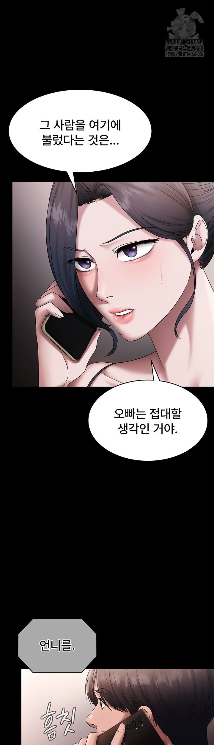 The Chairman’s Wife Raw - Chapter 68 Page 51