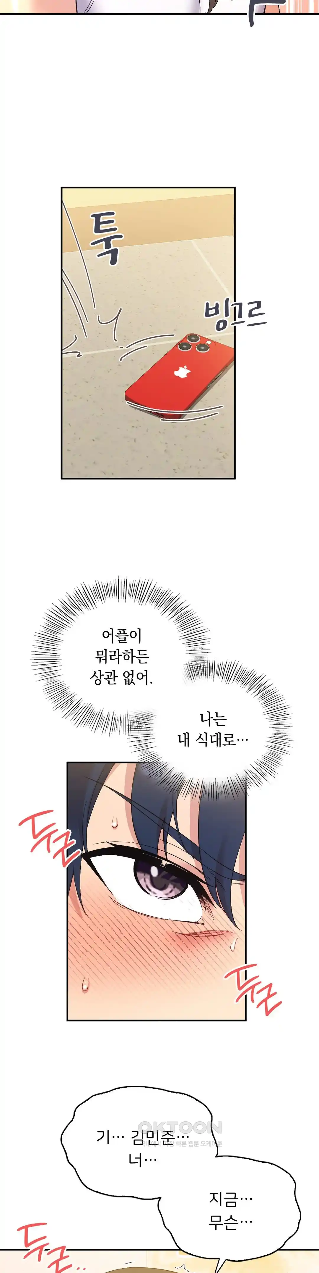 Smart App Life Raw - Chapter 43 Page 4