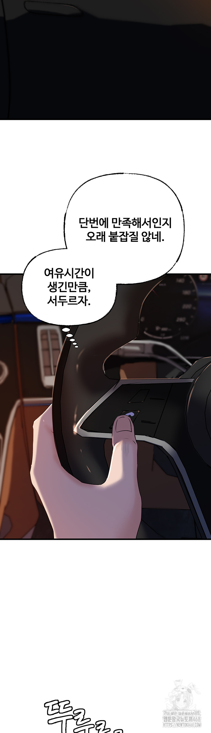 Not the Daughter, but the Mother Raw - Chapter 49 Page 45