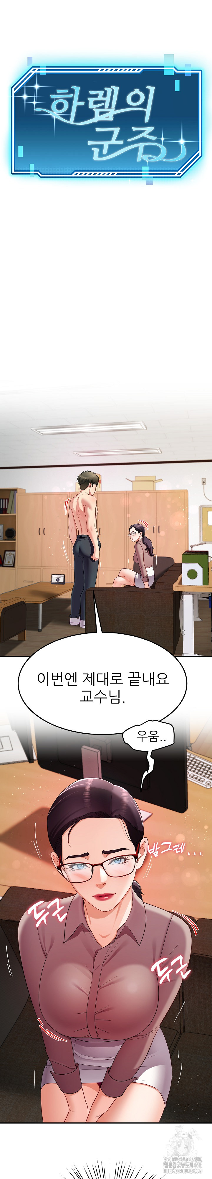Harem King Raw - Chapter 51 Page 2