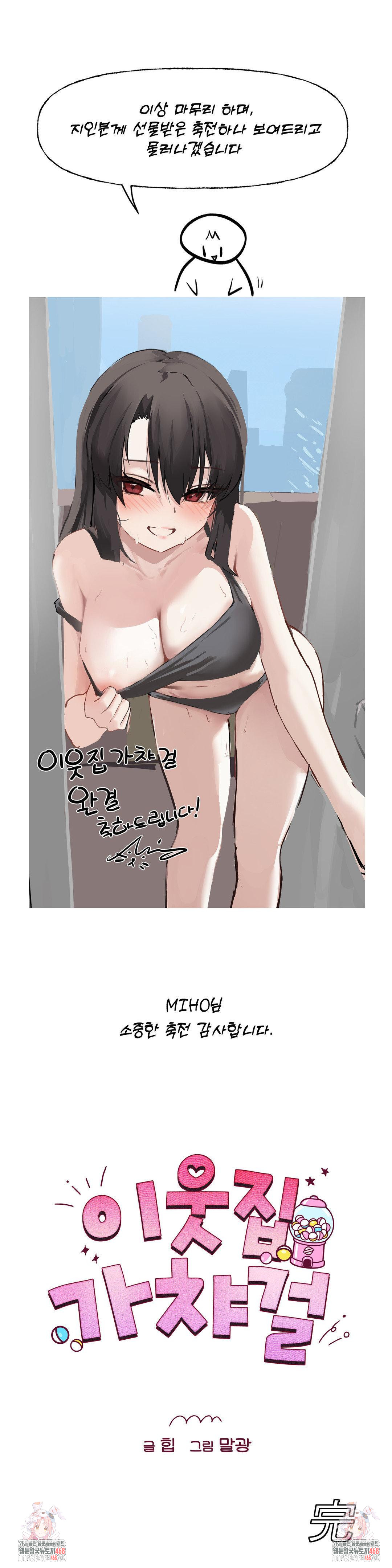 Gacha Girl Next Door Raw - Chapter 53 Page 11