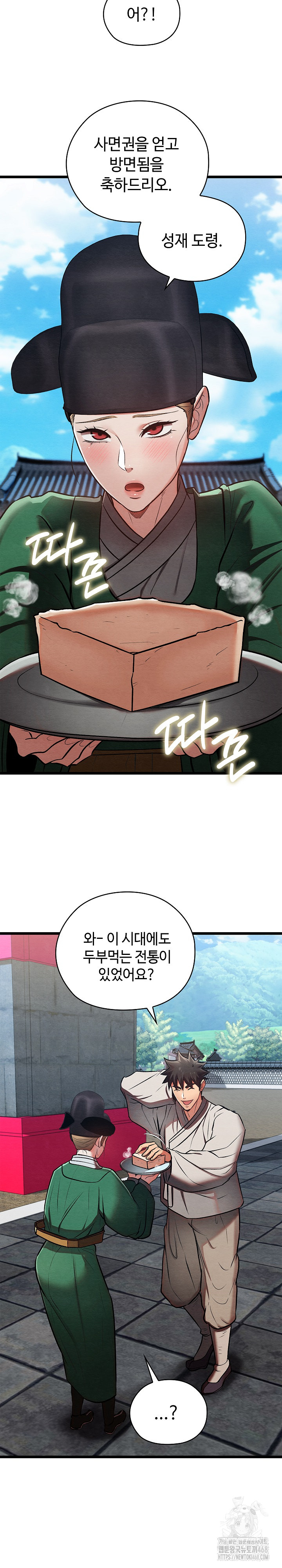 Principles and Practices of Lovemaking Raw - Chapter 44 Page 26