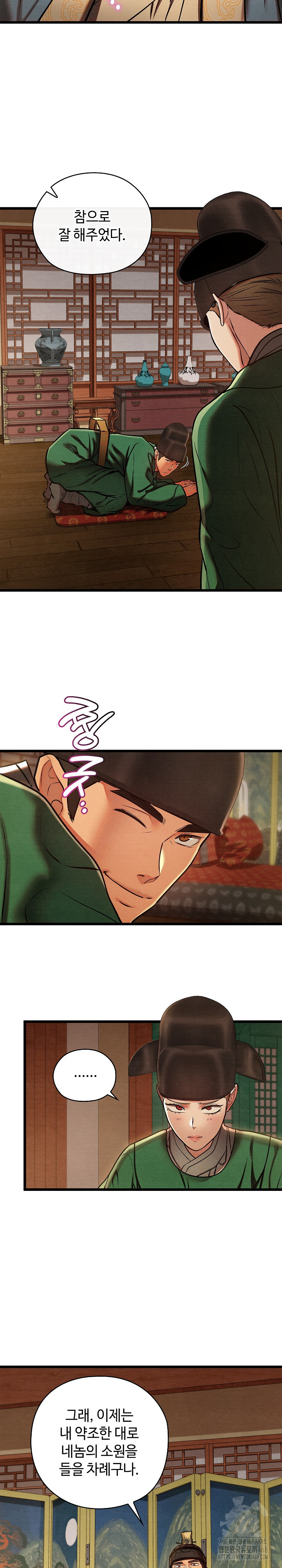 Principles and Practices of Lovemaking Raw - Chapter 45 Page 20