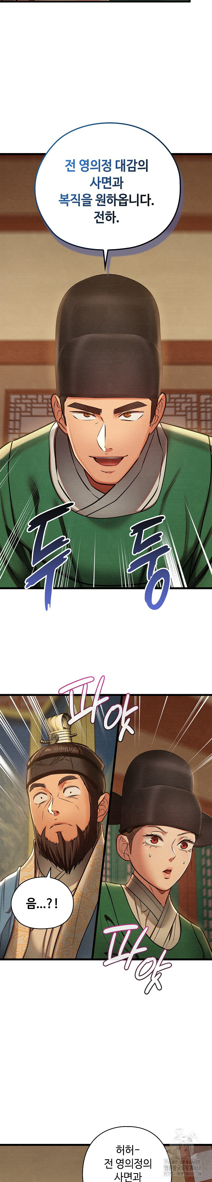 Principles and Practices of Lovemaking Raw - Chapter 45 Page 23